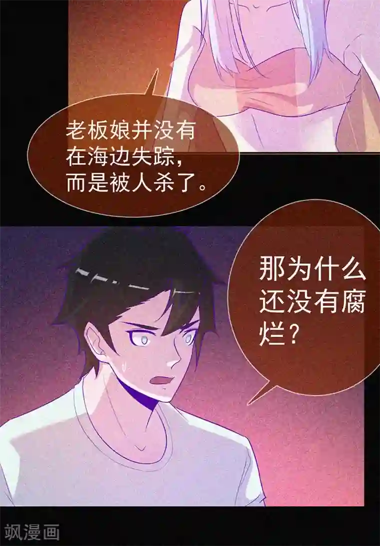 漂流教室第54话 惊悚的真相