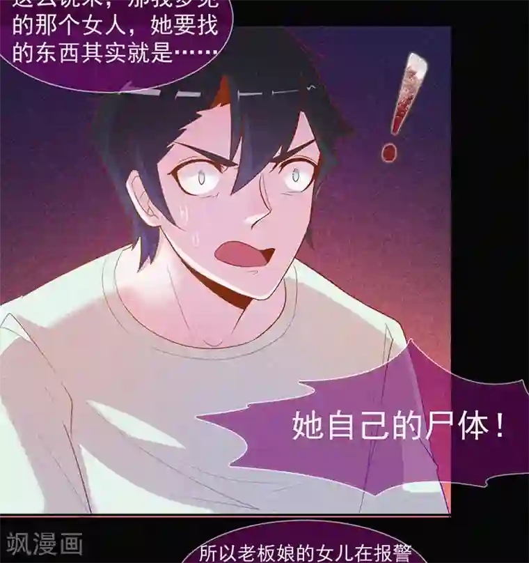 漂流教室第54话 惊悚的真相