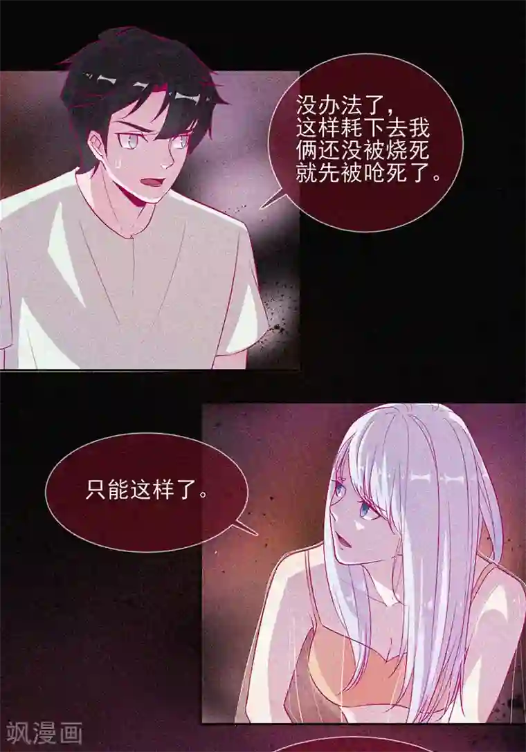 漂流教室第55话 我想你死！