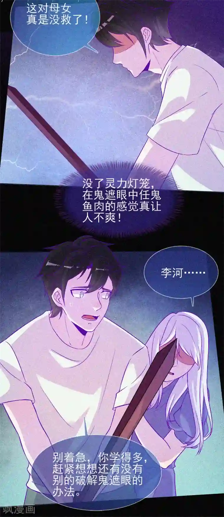 漂流教室第56话 一场阴谋