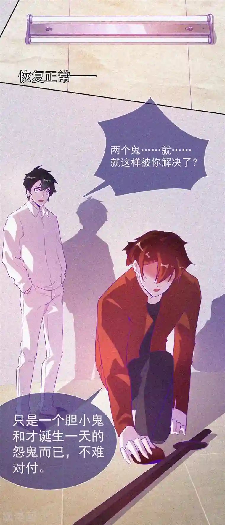 漂流教室第58话 截然不同的陈子寅