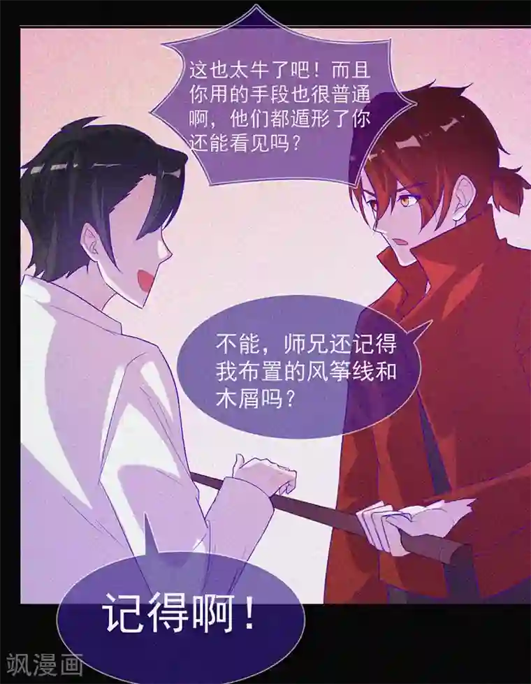 漂流教室第58话 截然不同的陈子寅