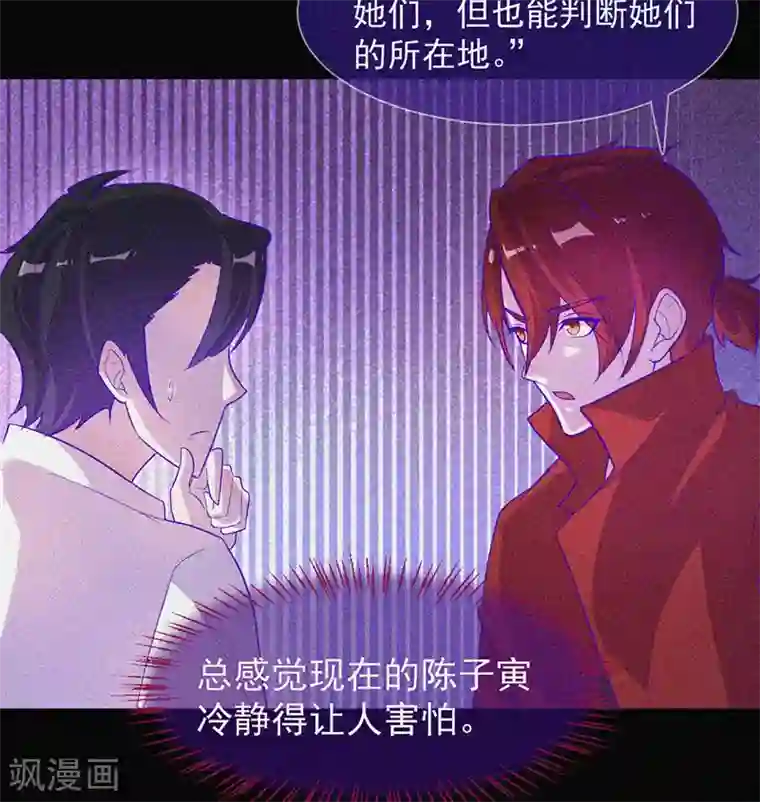 漂流教室第58话 截然不同的陈子寅