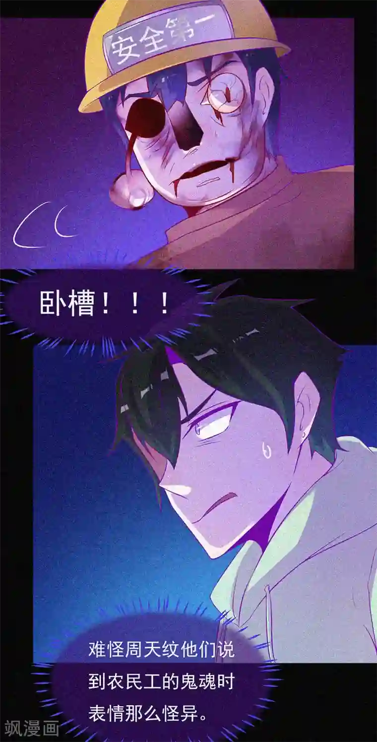 漂流教室第60话 半夜的榔头敲击声