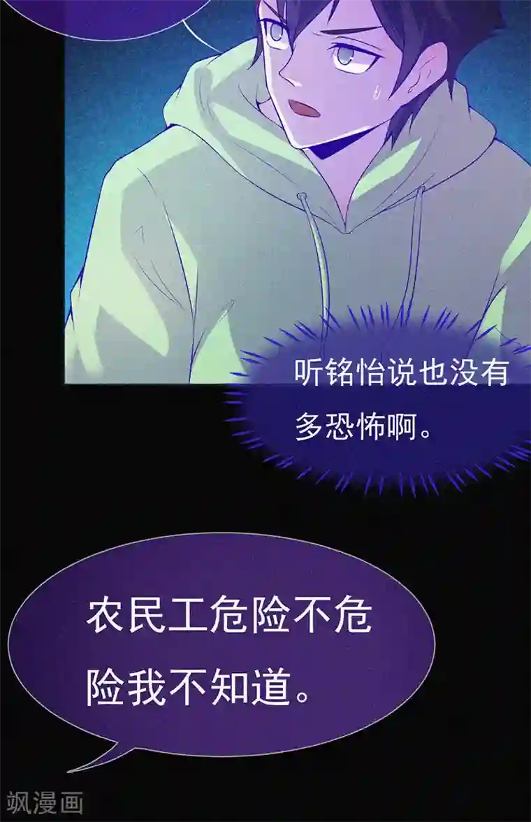 漂流教室第60话 半夜的榔头敲击声