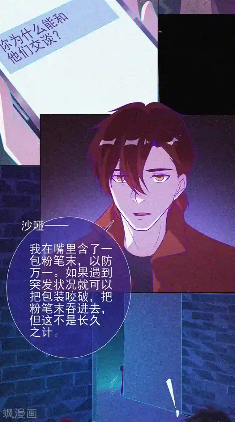 漂流教室第61话 深夜遇熟人