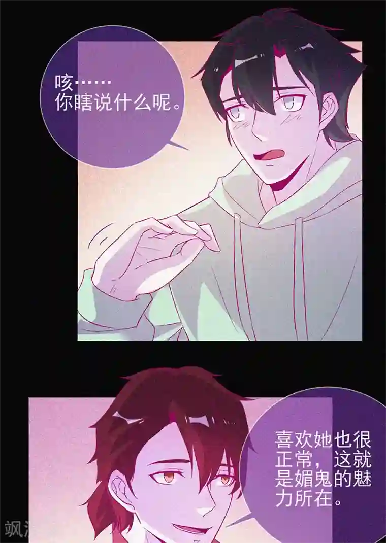 漂流教室第63话 媚鬼魅力