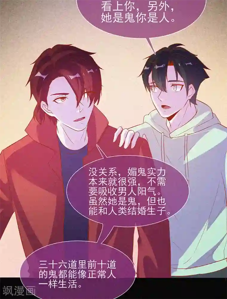 漂流教室第63话 媚鬼魅力