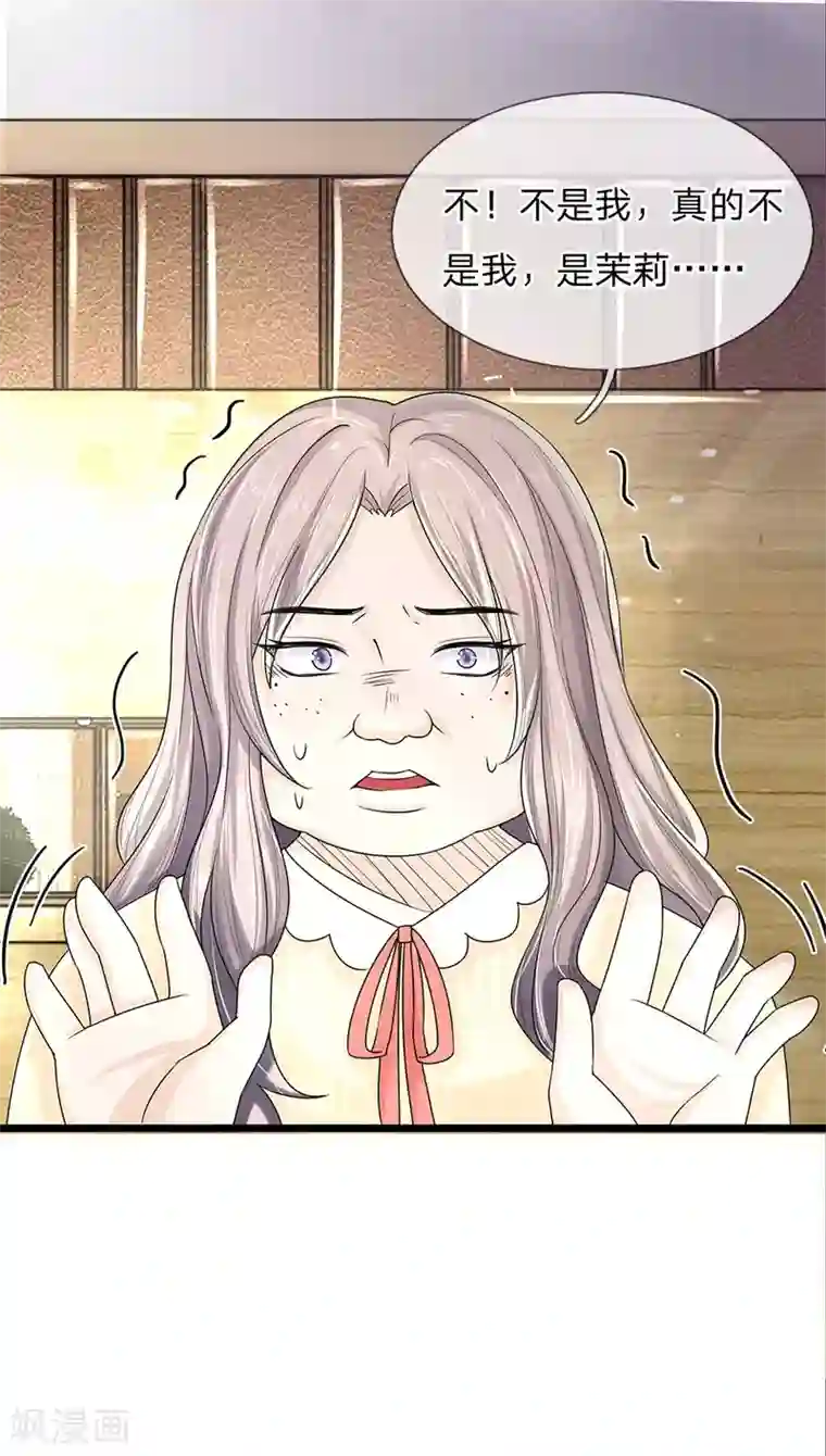 丑女的校园法则：海妖之泪第1话 长得丑世界都是黑的