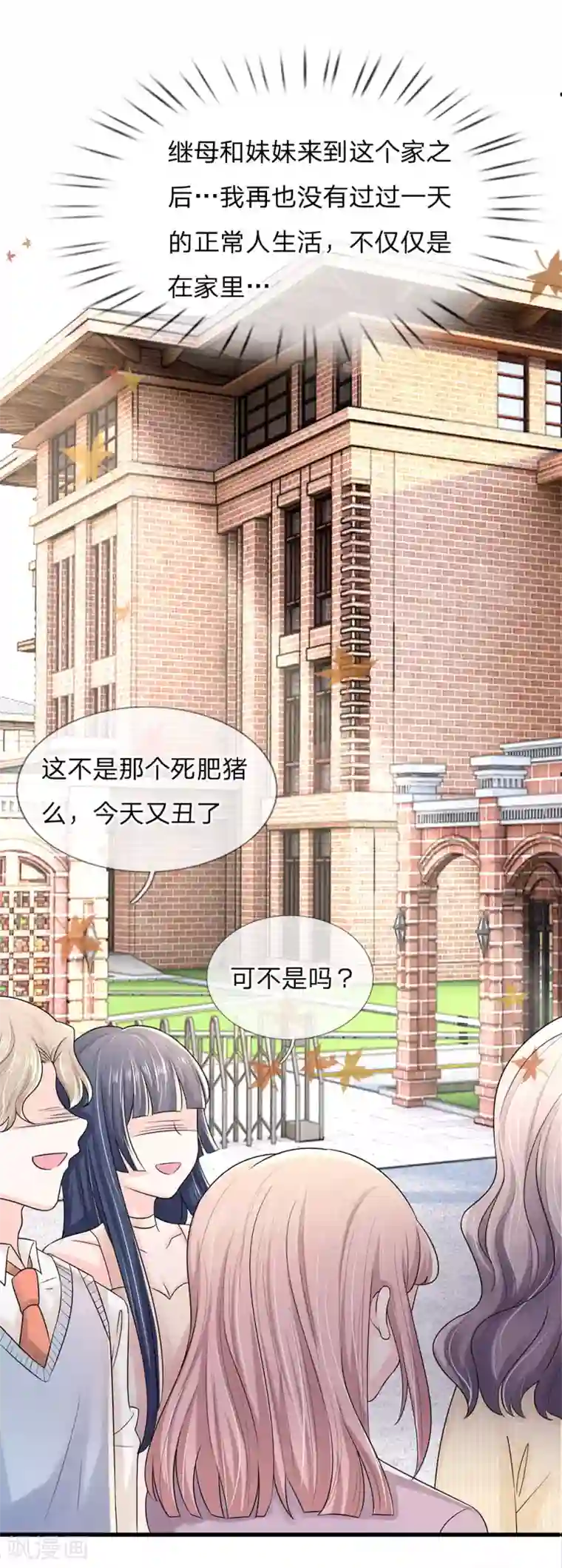 丑女的校园法则：海妖之泪第1话 长得丑世界都是黑的