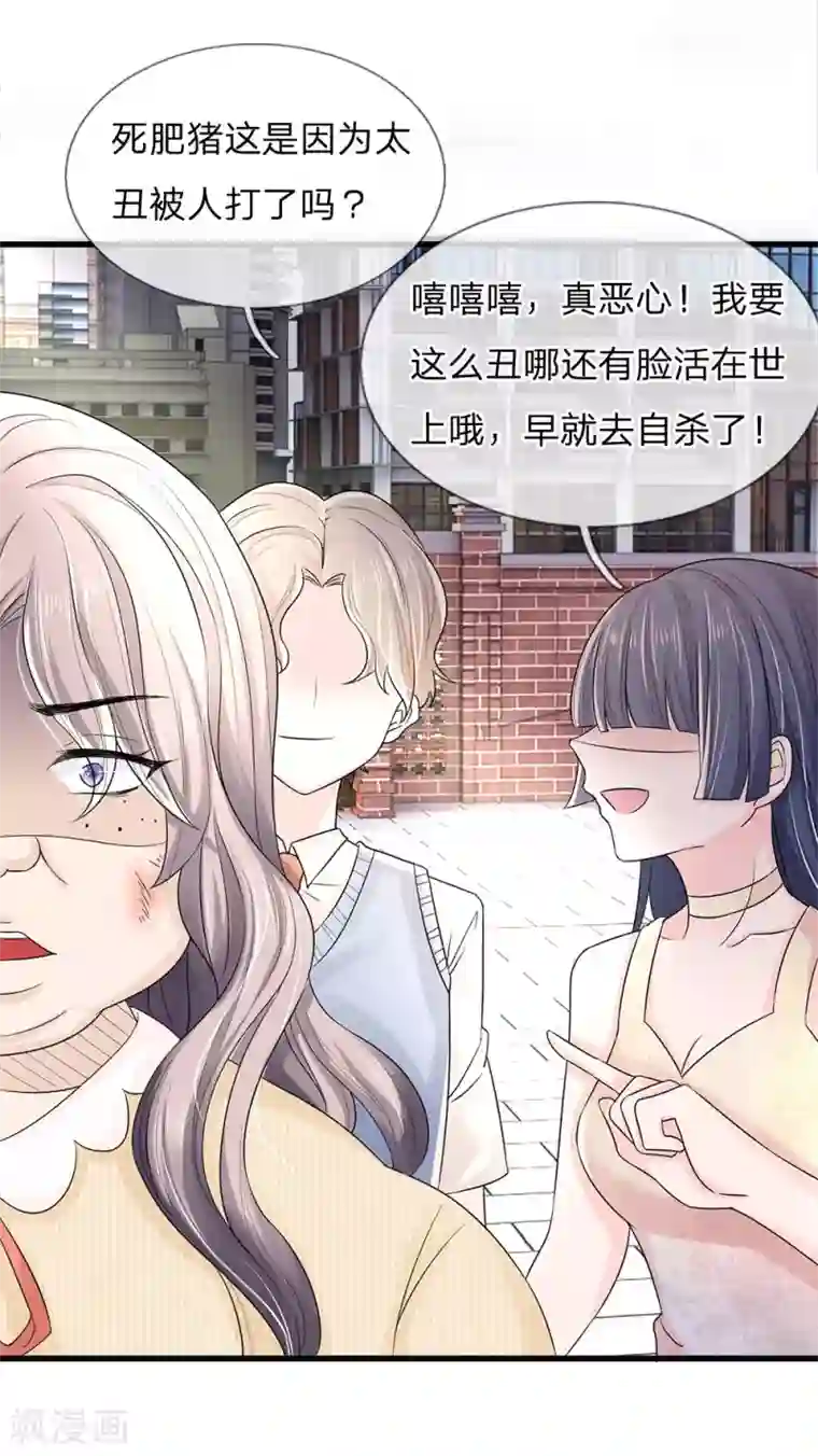 丑女的校园法则：海妖之泪第1话 长得丑世界都是黑的