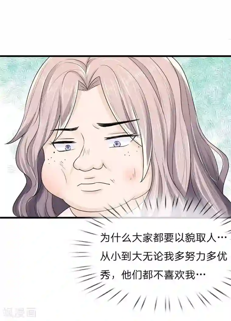 丑女的校园法则：海妖之泪第1话 长得丑世界都是黑的