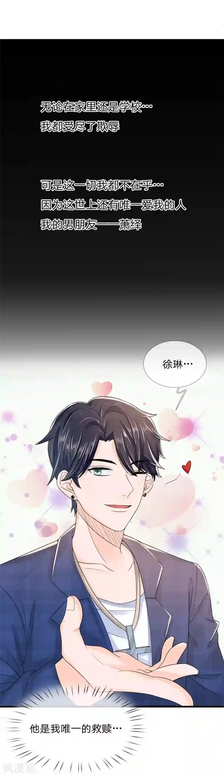 丑女的校园法则：海妖之泪第1话 长得丑世界都是黑的