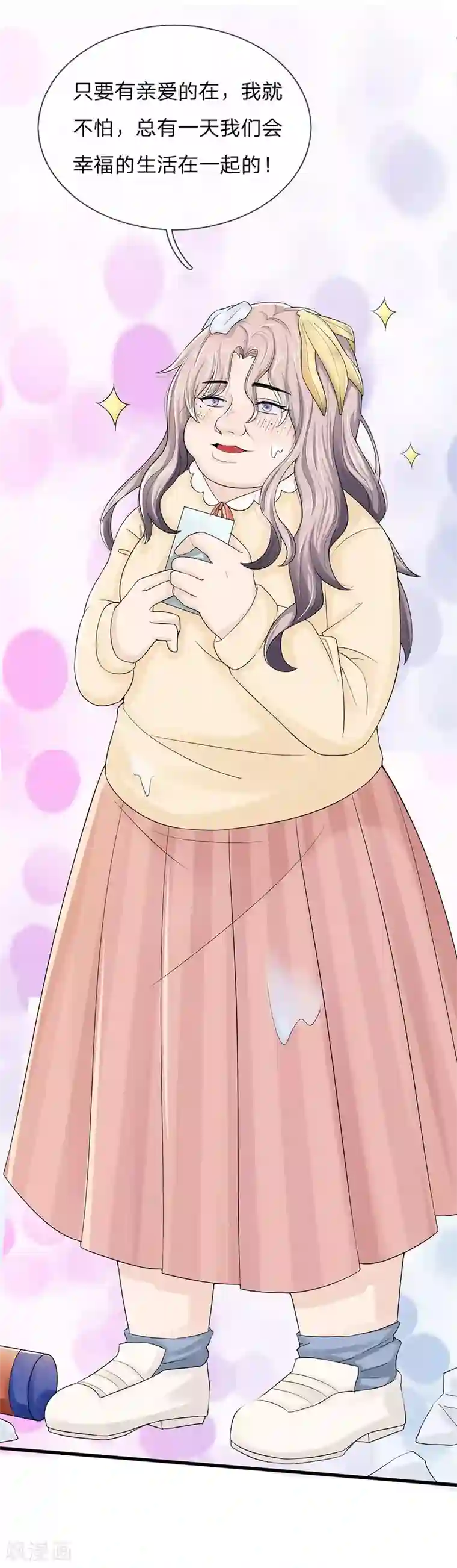 丑女的校园法则：海妖之泪第1话 长得丑世界都是黑的