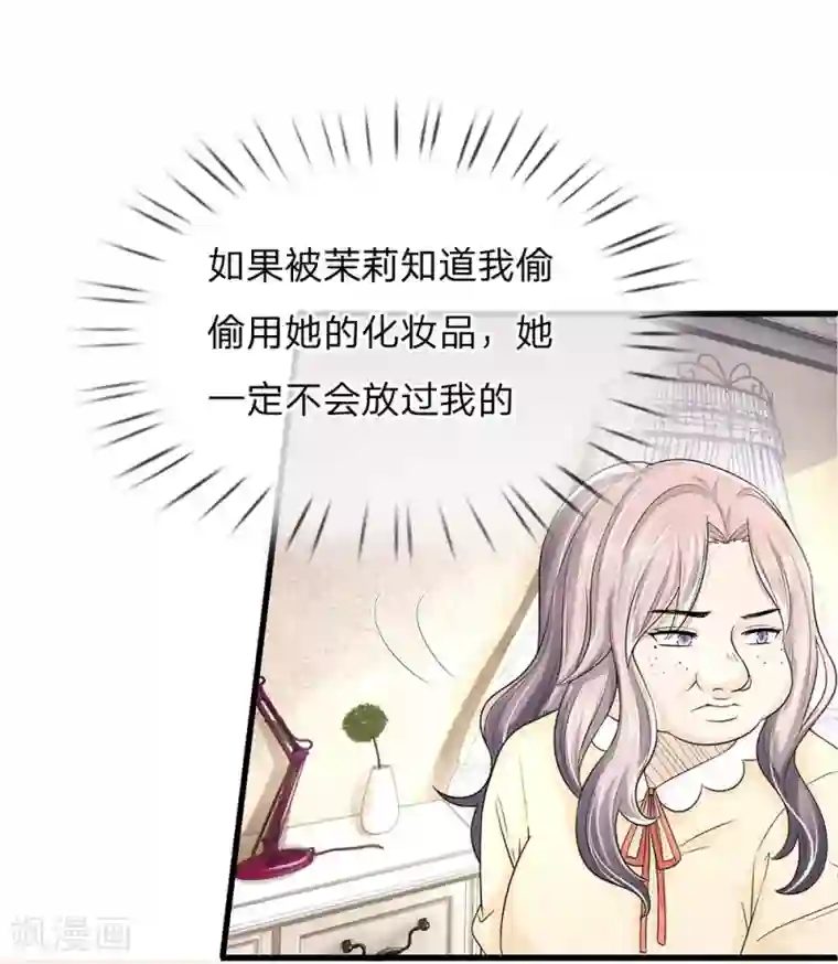 丑女的校园法则：海妖之泪第1话 长得丑世界都是黑的