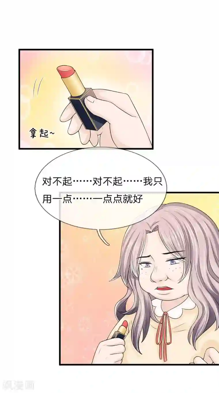 丑女的校园法则：海妖之泪第1话 长得丑世界都是黑的