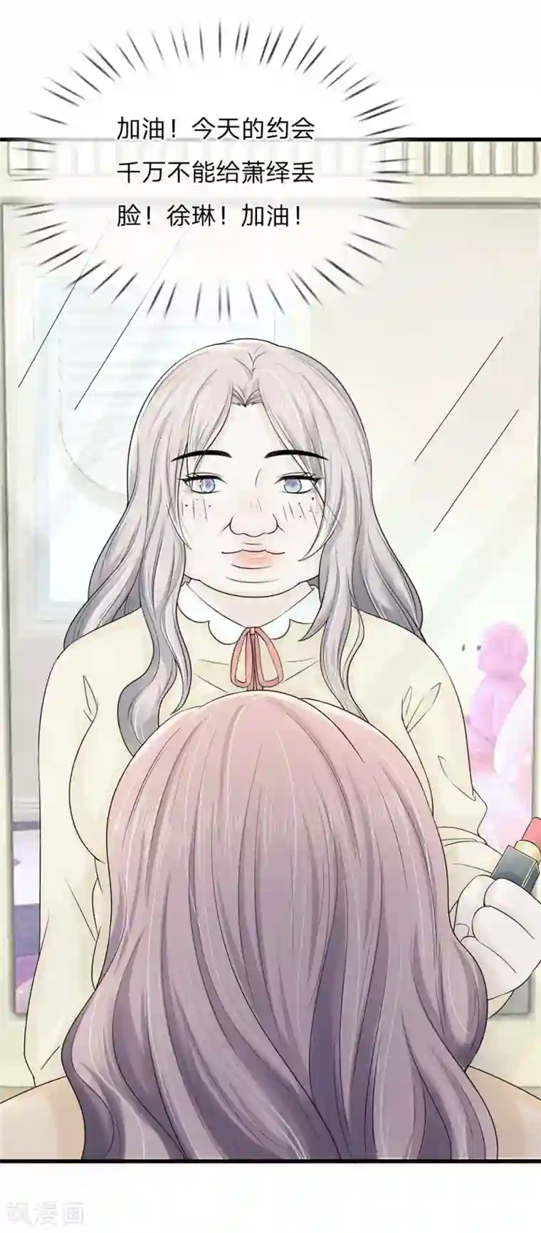 丑女的校园法则：海妖之泪第1话 长得丑世界都是黑的