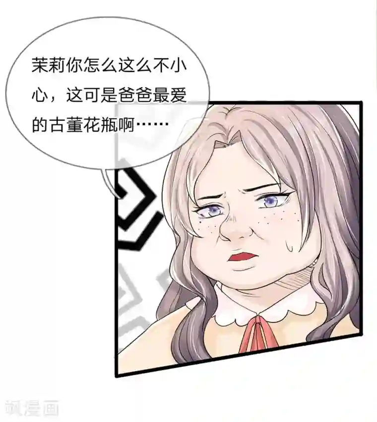 丑女的校园法则：海妖之泪第1话 长得丑世界都是黑的