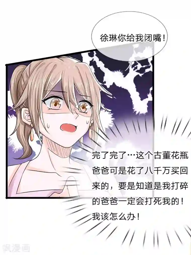 丑女的校园法则：海妖之泪第1话 长得丑世界都是黑的