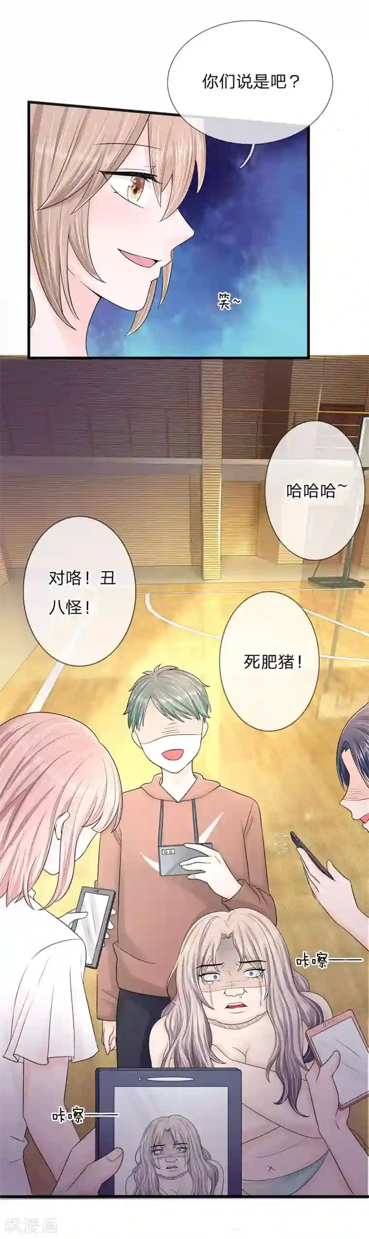 丑女的校园法则：海妖之泪第2话 最后一丝尊严都没了