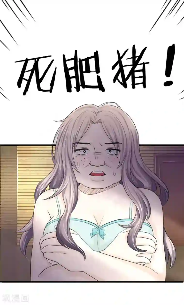 丑女的校园法则：海妖之泪第2话 最后一丝尊严都没了