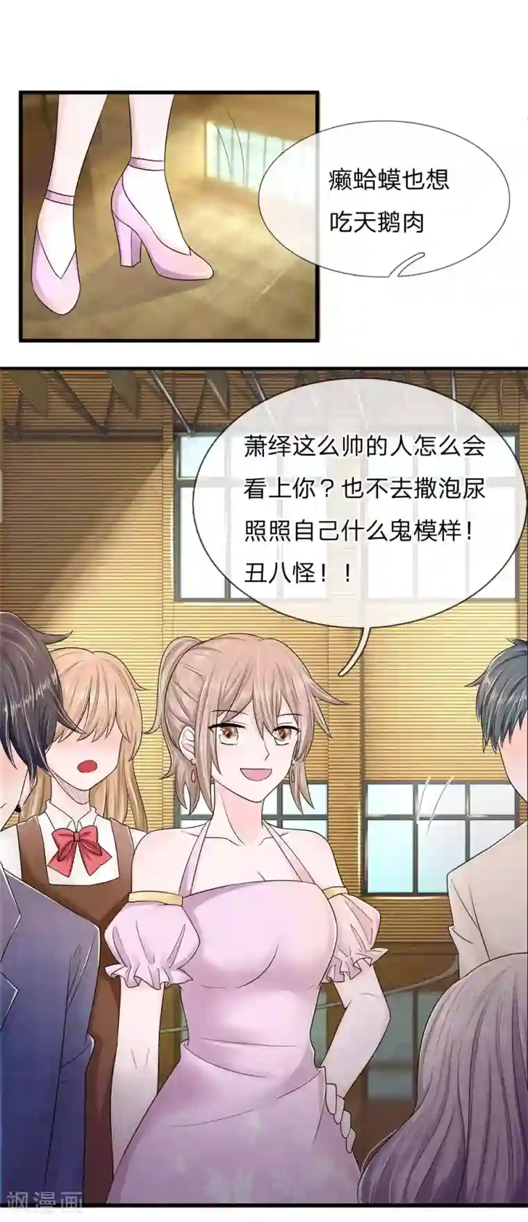 丑女的校园法则：海妖之泪第2话 最后一丝尊严都没了