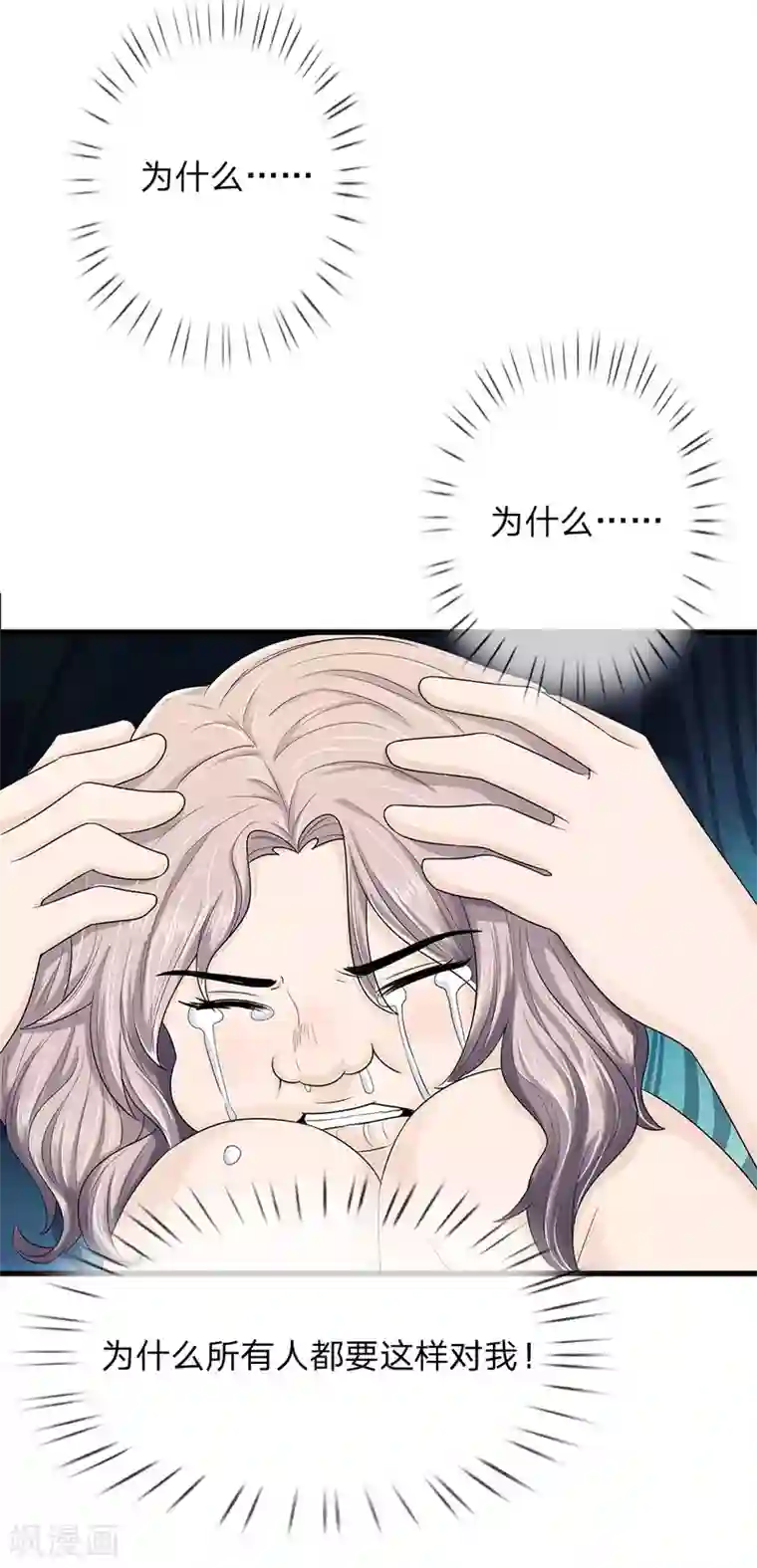 丑女的校园法则：海妖之泪第2话 最后一丝尊严都没了