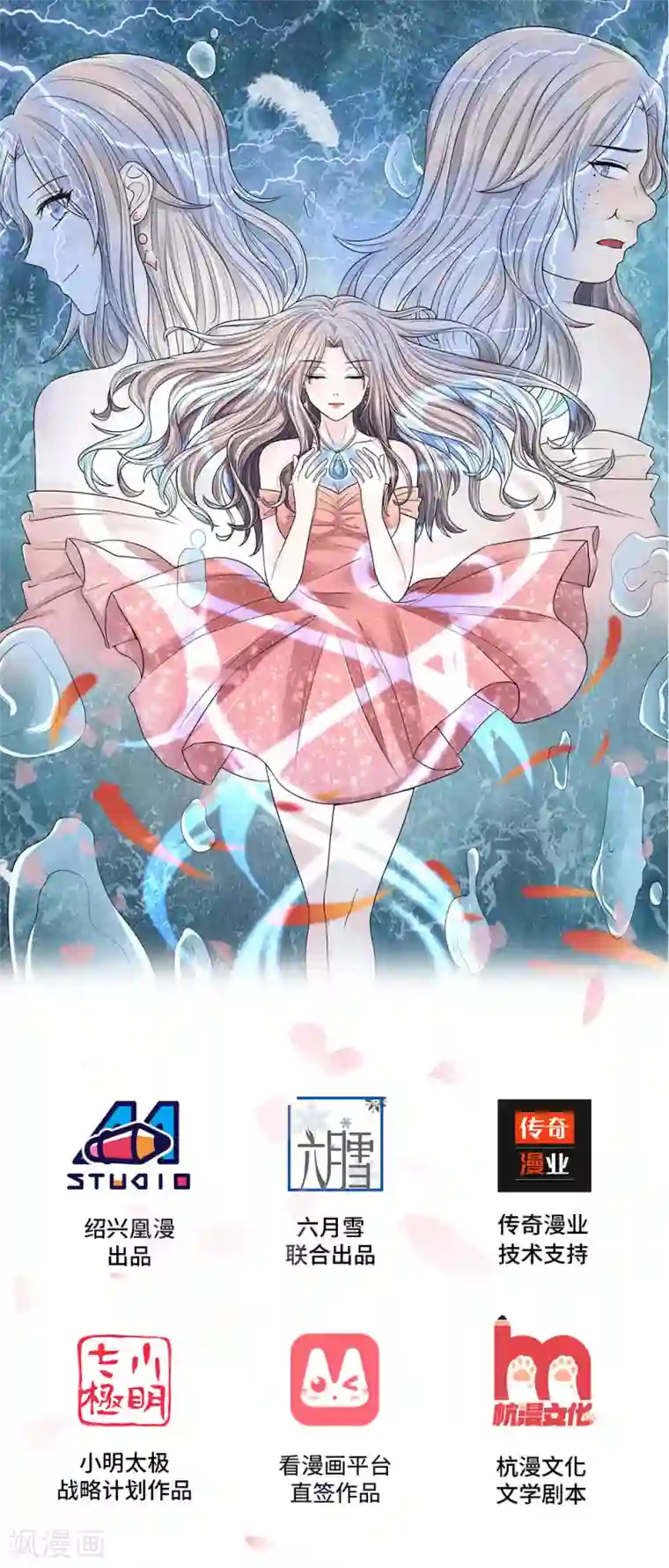 丑女的校园法则：海妖之泪第3话 那温暖我不需要