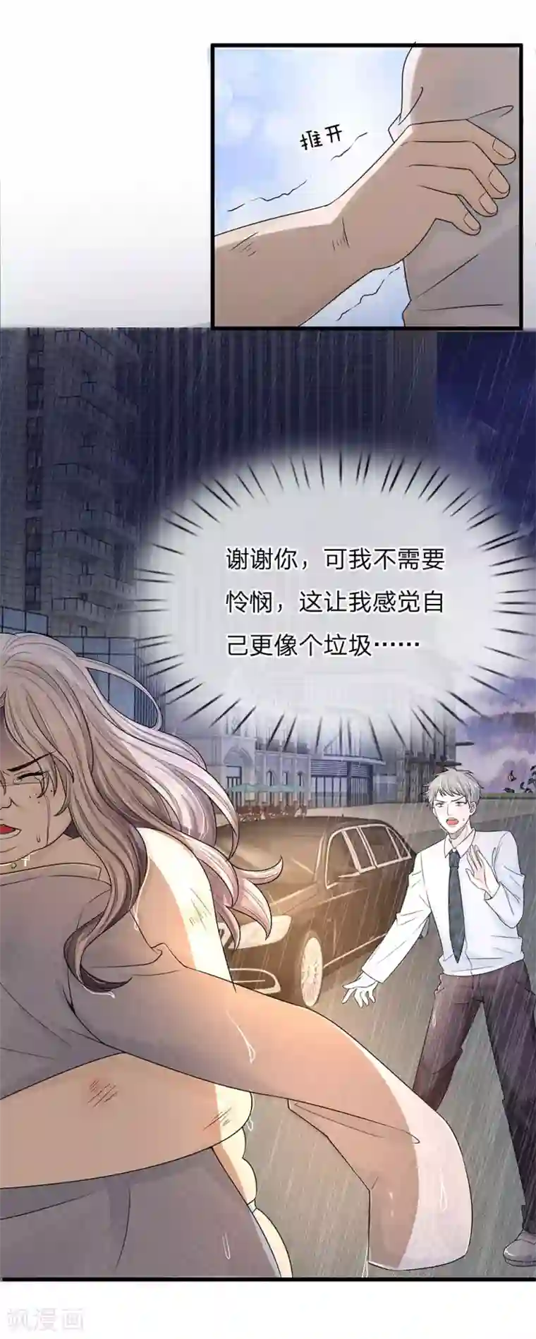 丑女的校园法则：海妖之泪第3话 那温暖我不需要