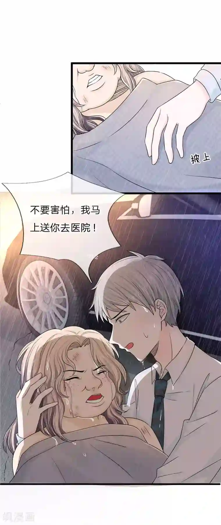 丑女的校园法则：海妖之泪第3话 那温暖我不需要