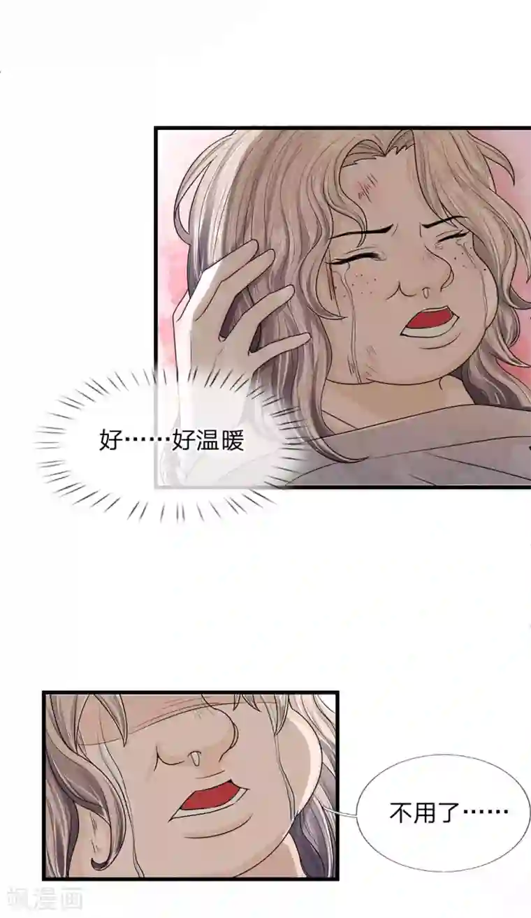 丑女的校园法则：海妖之泪第3话 那温暖我不需要