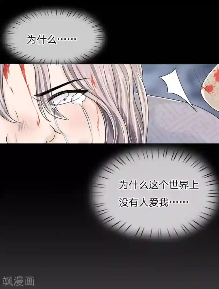 丑女的校园法则：海妖之泪第4话 这个家从未有爱