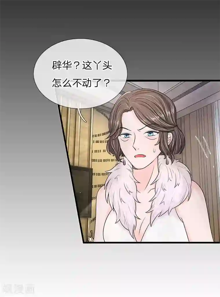 丑女的校园法则：海妖之泪第4话 这个家从未有爱