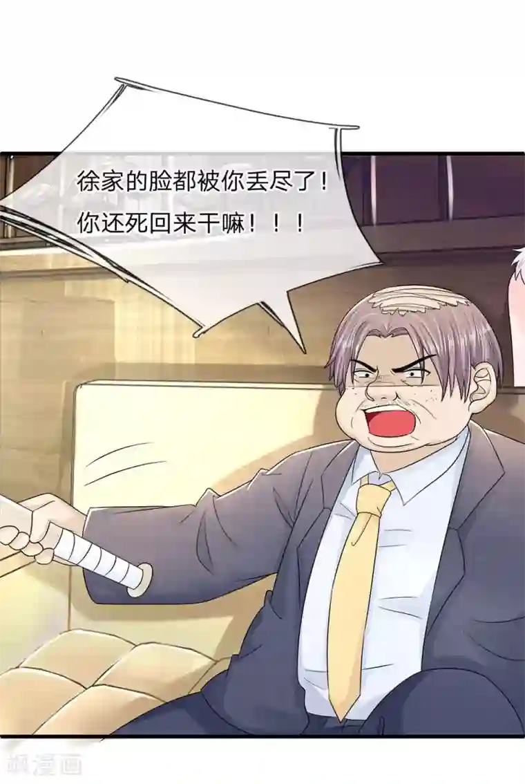 丑女的校园法则：海妖之泪第4话 这个家从未有爱