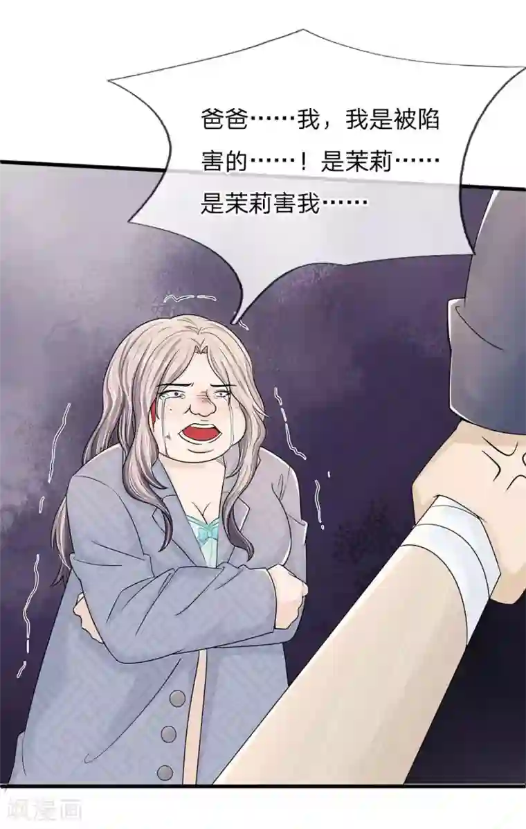 丑女的校园法则：海妖之泪第4话 这个家从未有爱