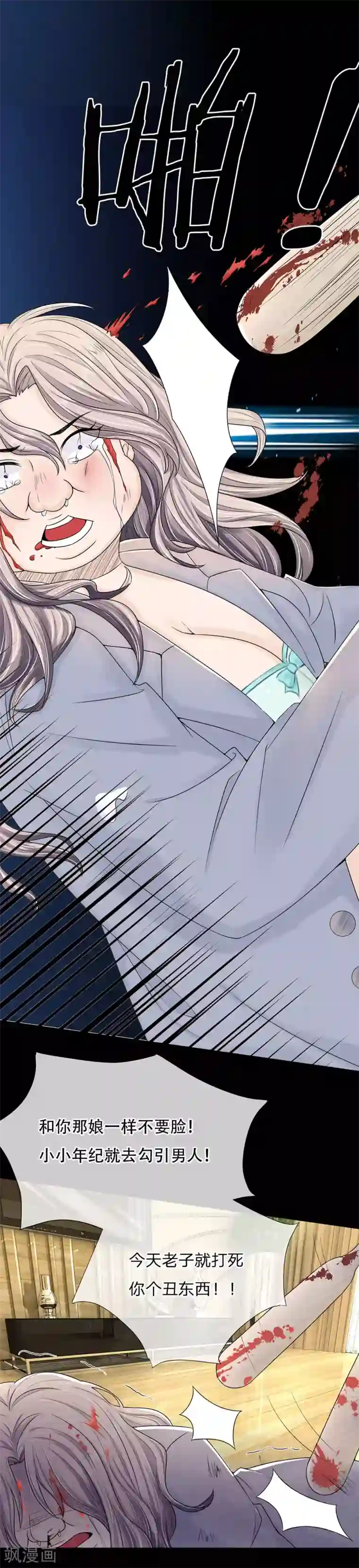 丑女的校园法则：海妖之泪第4话 这个家从未有爱