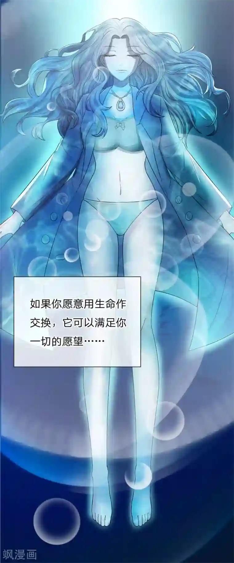 丑女的校园法则：海妖之泪第5话 惨死少女变美归来