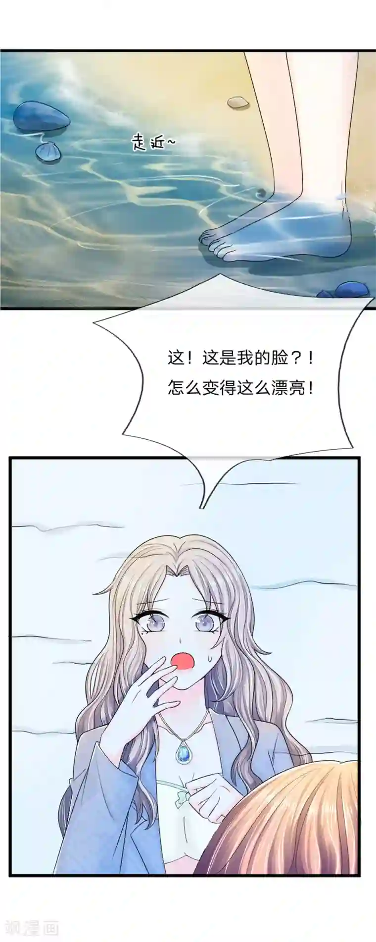 丑女的校园法则：海妖之泪第5话 惨死少女变美归来