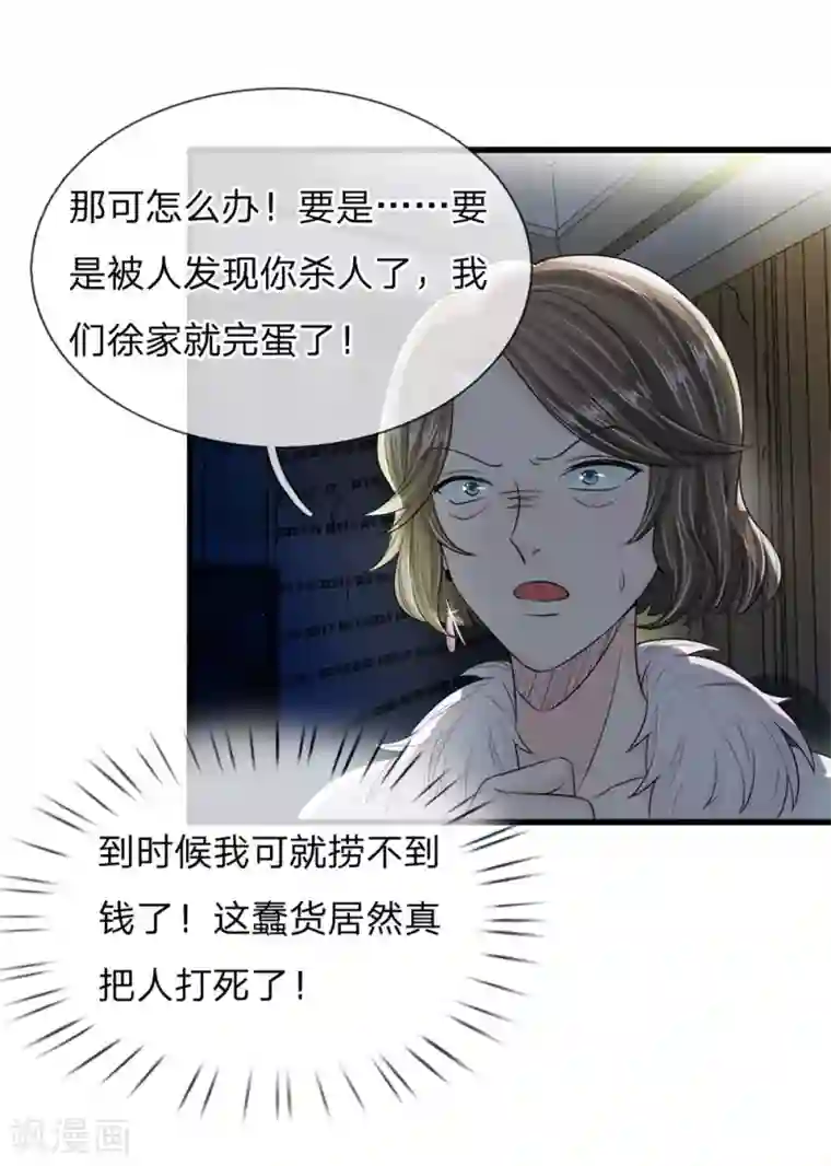 丑女的校园法则：海妖之泪第5话 惨死少女变美归来