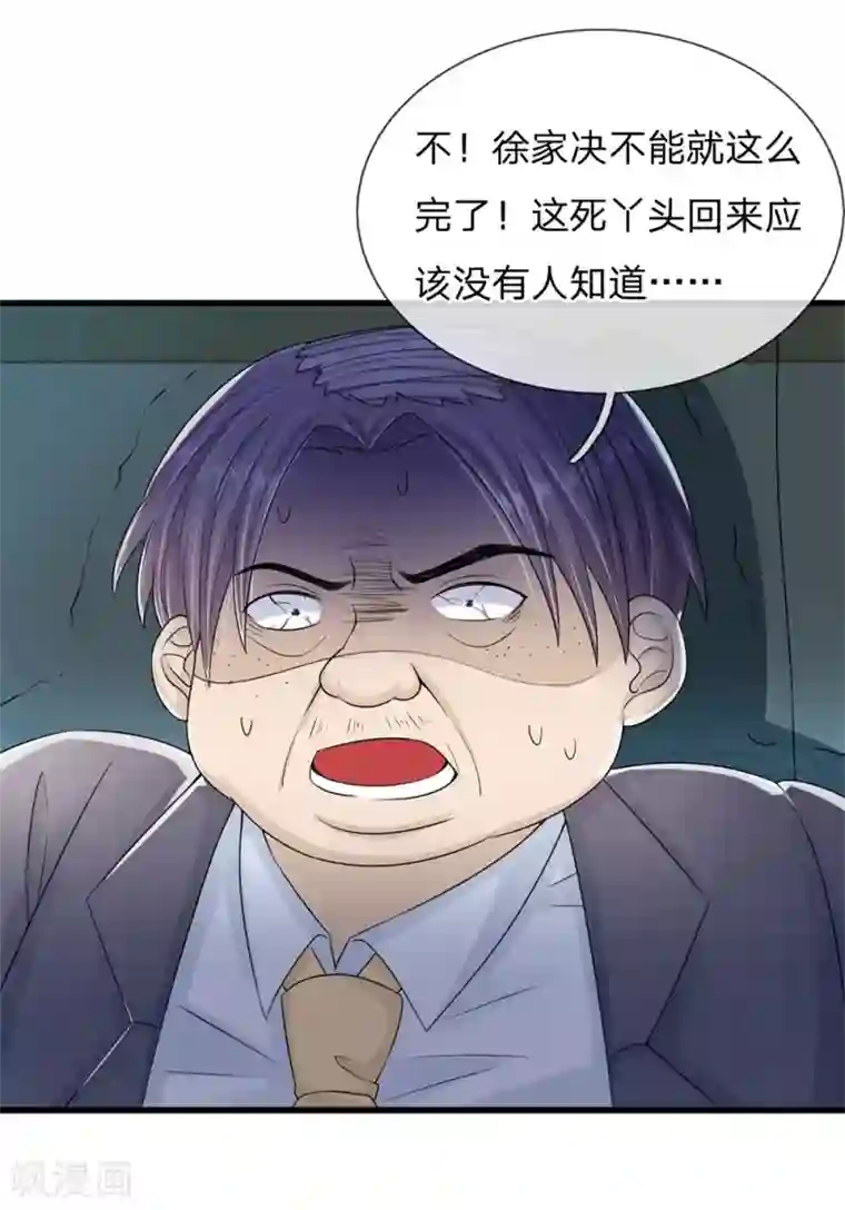 丑女的校园法则：海妖之泪第5话 惨死少女变美归来