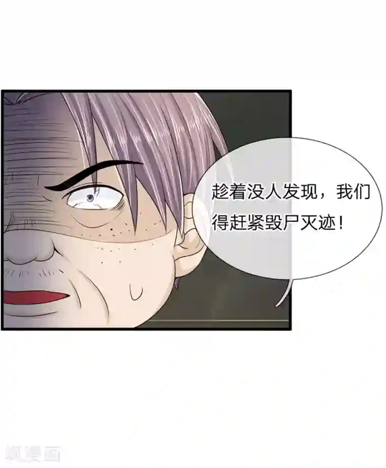 丑女的校园法则：海妖之泪第5话 惨死少女变美归来