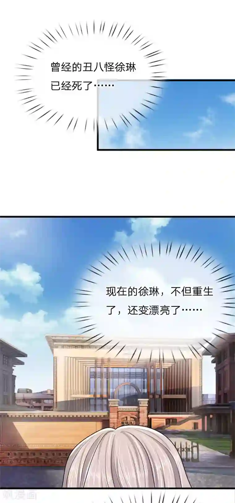 丑女的校园法则：海妖之泪第6话 学校来了位大美女