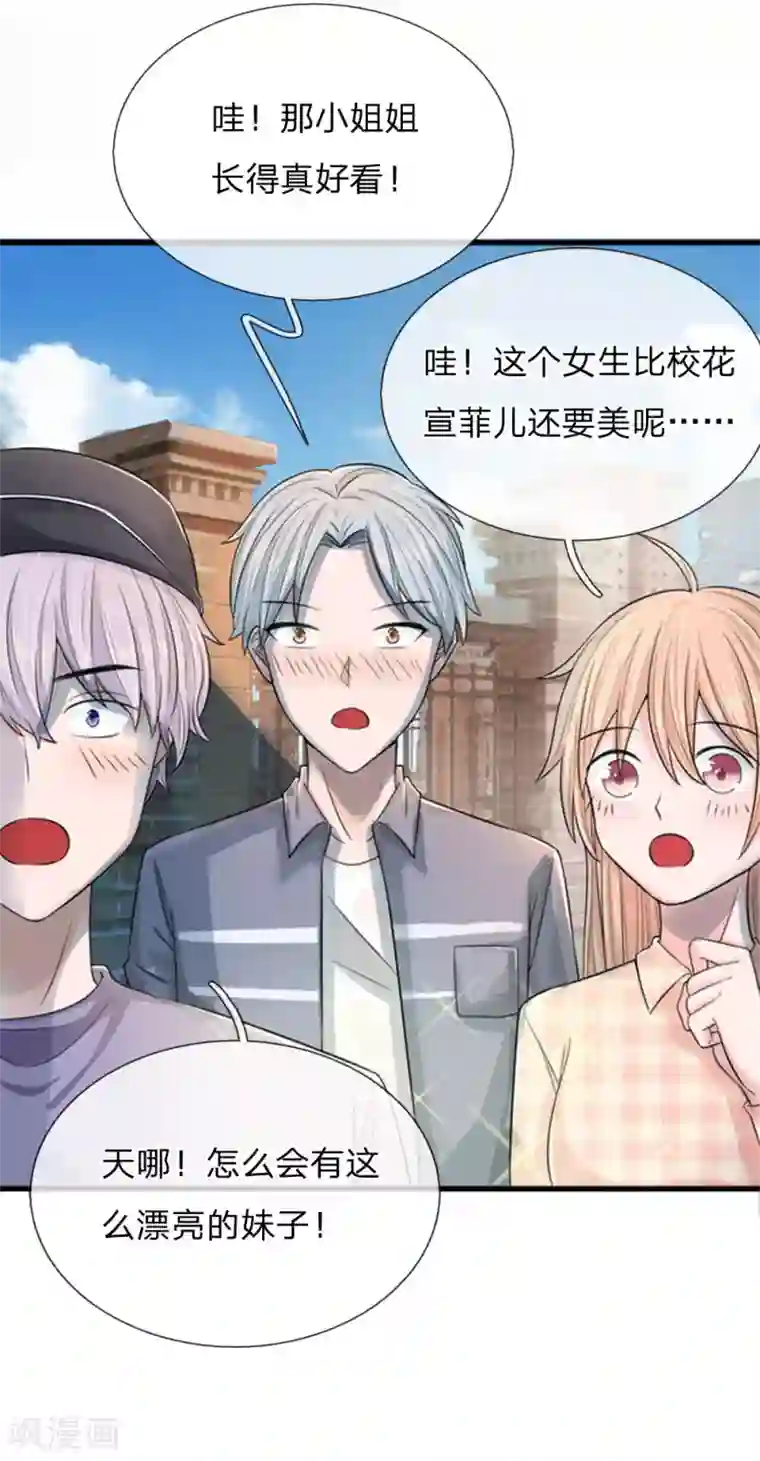 丑女的校园法则：海妖之泪第6话 学校来了位大美女