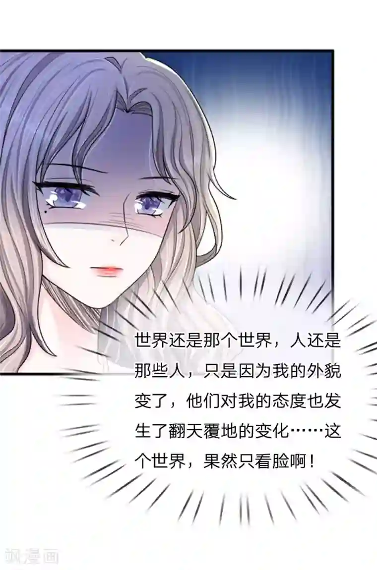 丑女的校园法则：海妖之泪第6话 学校来了位大美女