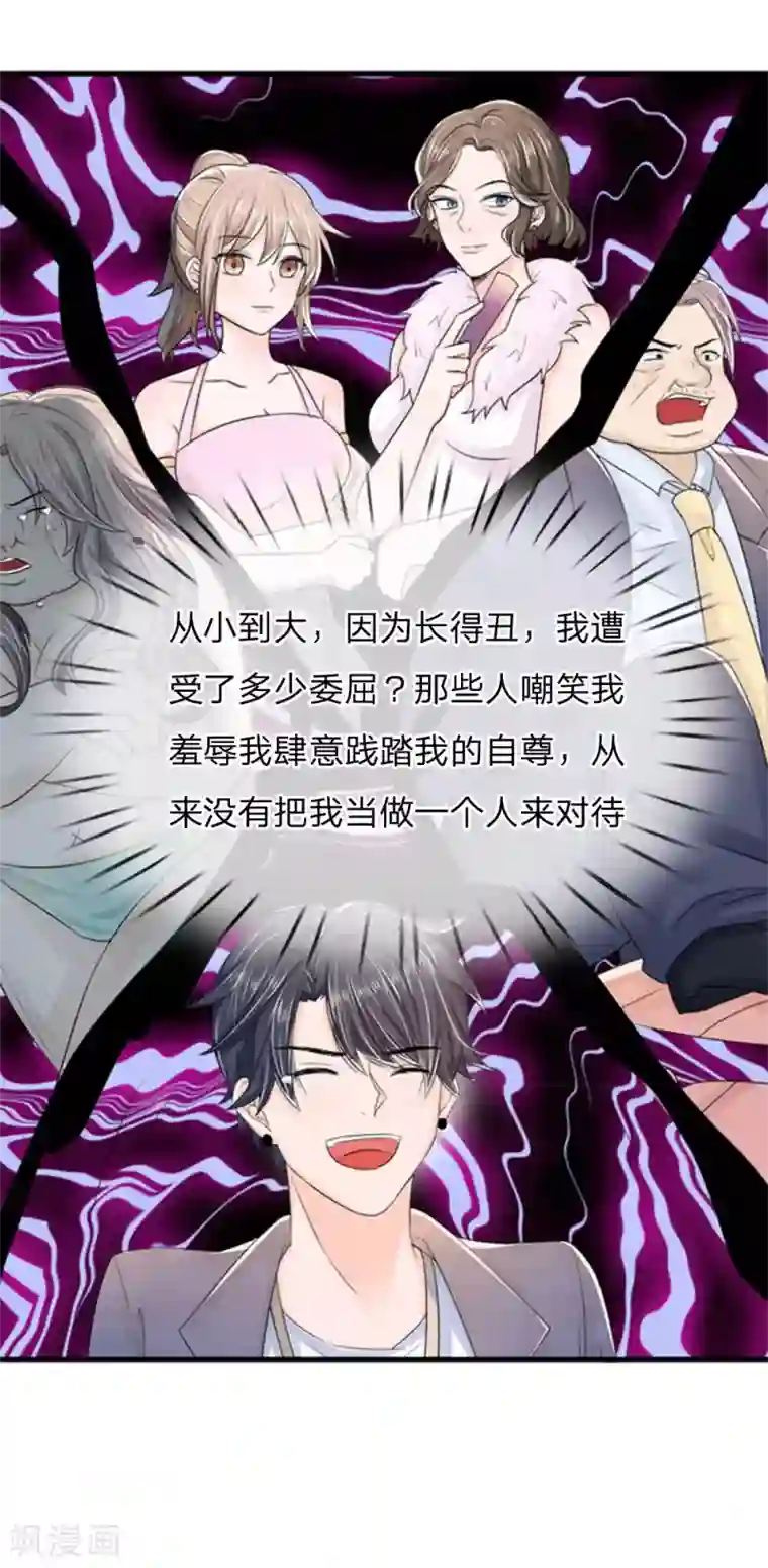 丑女的校园法则：海妖之泪第6话 学校来了位大美女