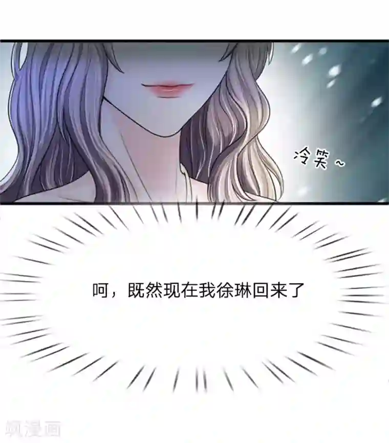 丑女的校园法则：海妖之泪第6话 学校来了位大美女