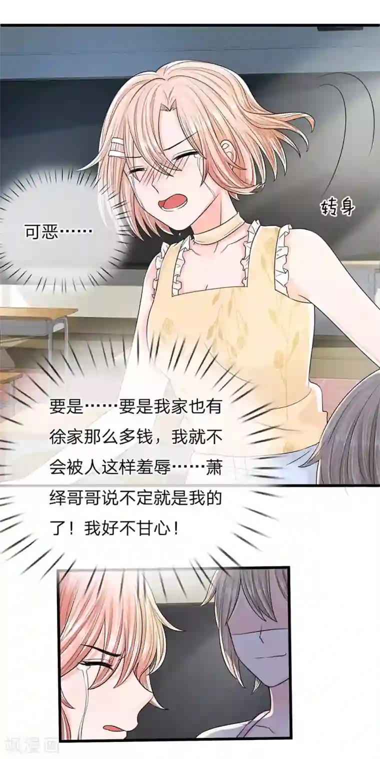 丑女的校园法则：海妖之泪第7话 恶女徐茉莉