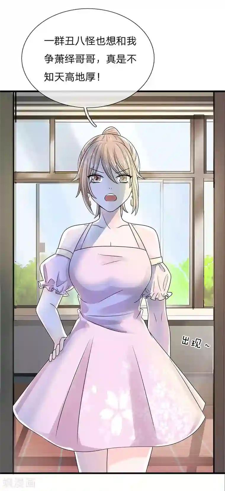 丑女的校园法则：海妖之泪第7话 恶女徐茉莉