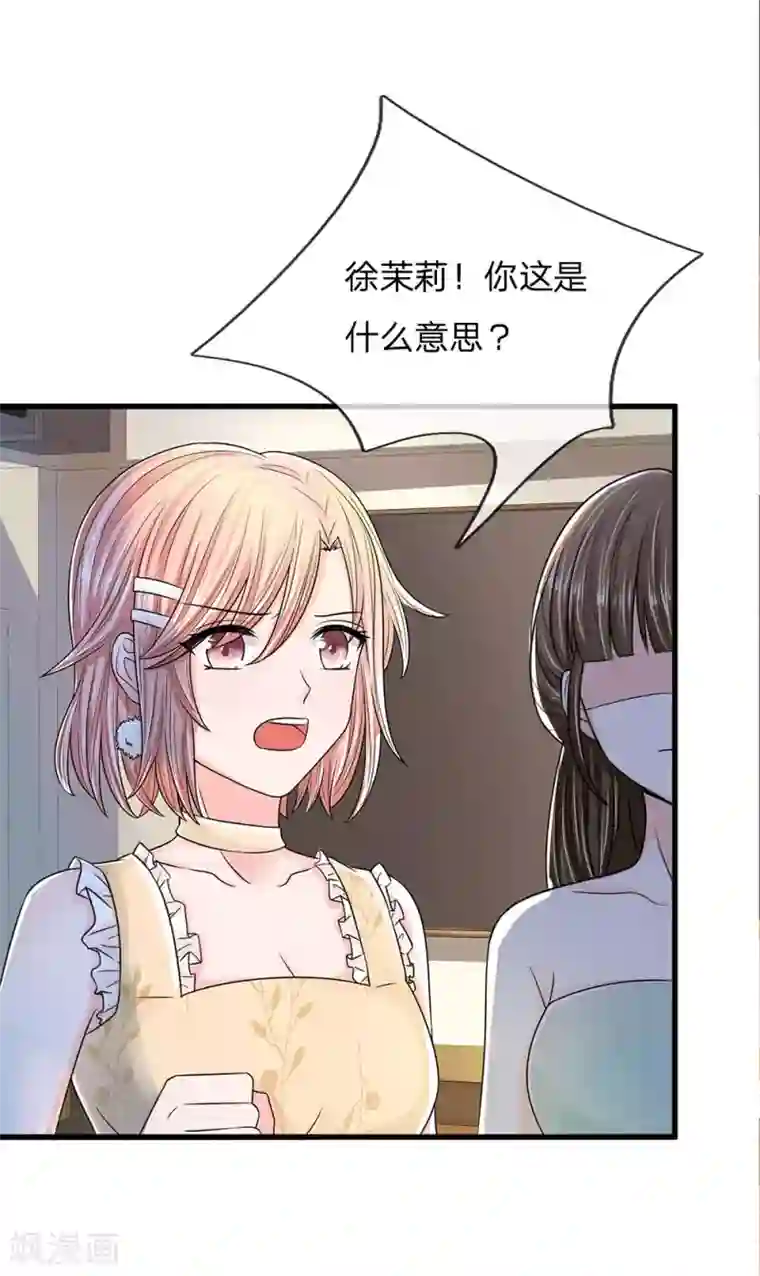 丑女的校园法则：海妖之泪第7话 恶女徐茉莉