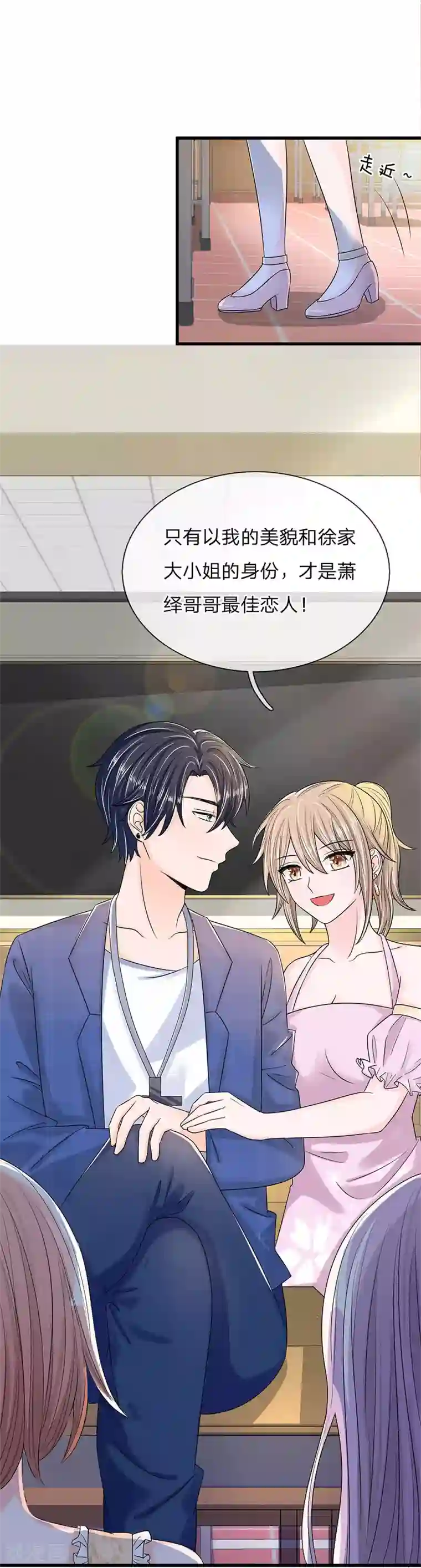 丑女的校园法则：海妖之泪第7话 恶女徐茉莉